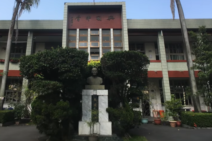 興國高中校門