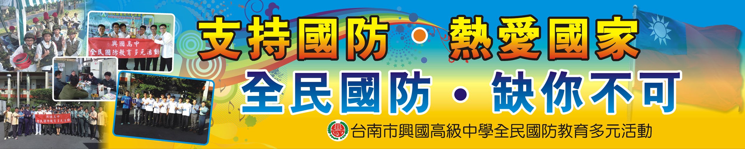熱愛國家
